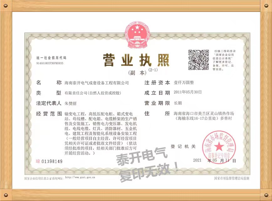 營(yíng)業(yè)執(zhí)照