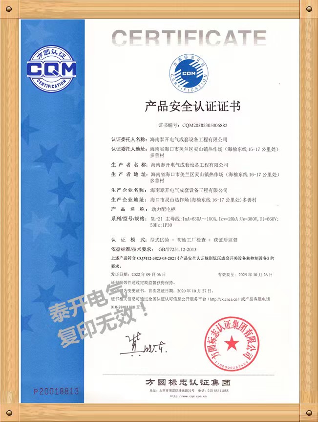 XL-21動(dòng)力柜認(rèn)證證書(shū)