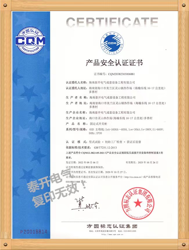 GGD固定式柜認(rèn)證證書(shū)